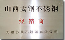 山西太钢不锈钢
