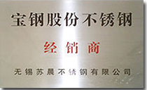 宝钢股份不锈钢